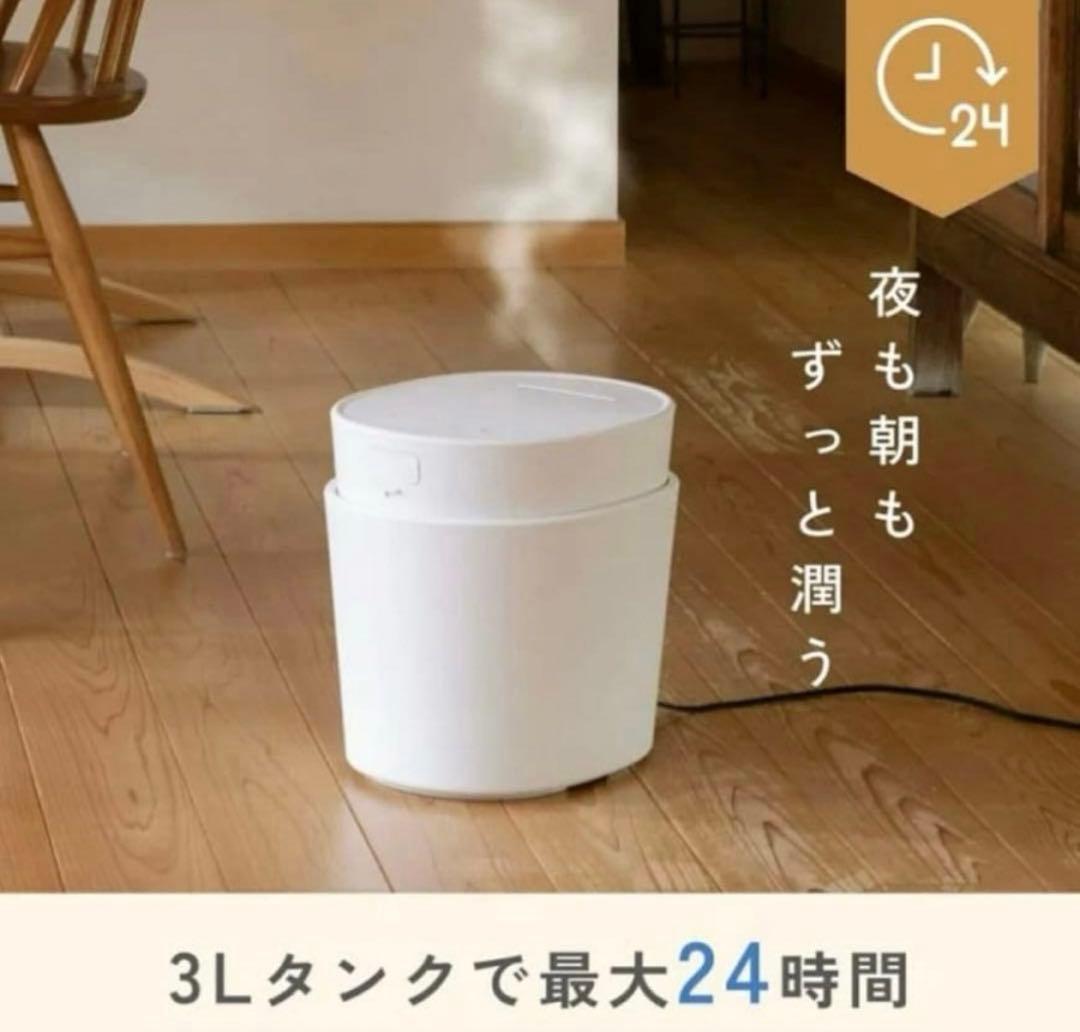 【新品】プラスマイナスゼロ スチーム式 加湿器H220 ホワイト 25年製