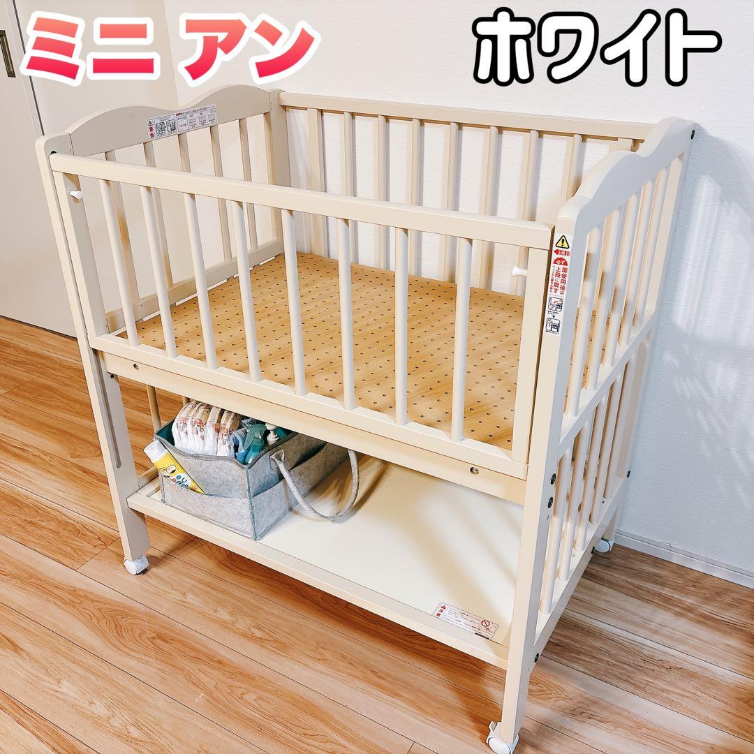 ✨送料無料✨ キンタロー ミニ アン ホワイト ミニ ベビーベッド 下段収納付き