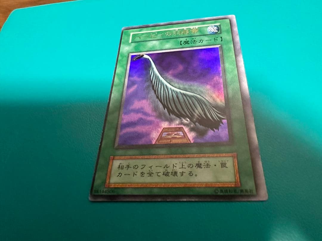 遊戯王 初期 枠ズレ エラー ハーピーの羽根箒