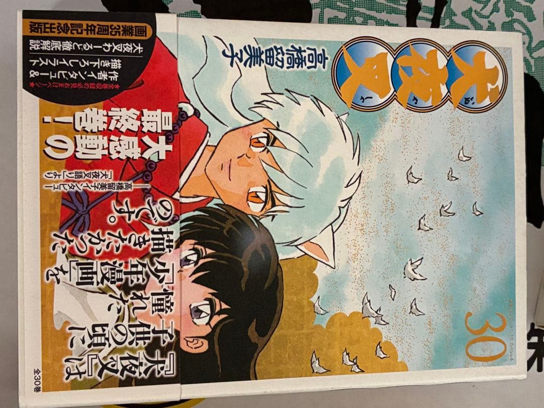 犬夜叉 ワイド版 全巻 少年サンデー 小学館