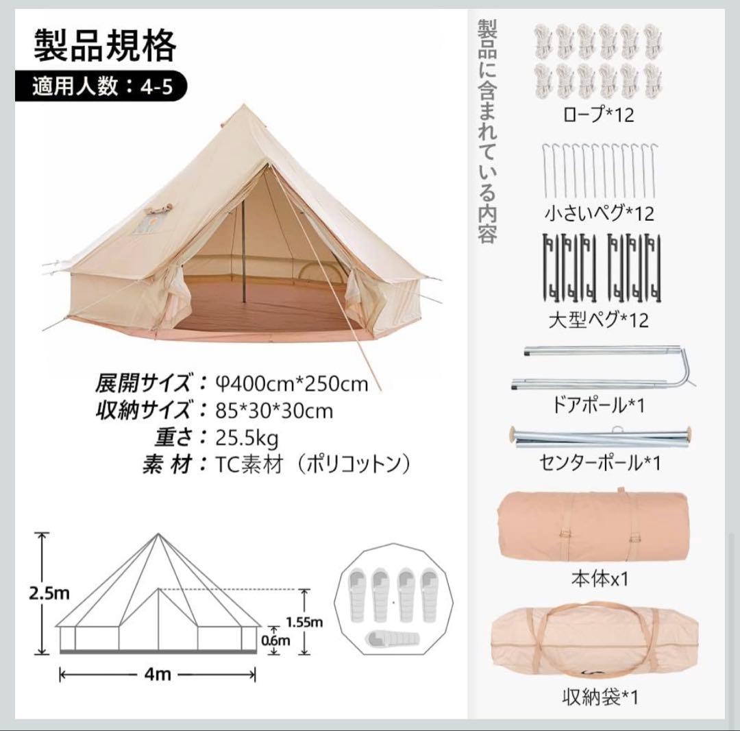 【美品】TOMOUNT ベルテント4m タープ　セット　TC トモウント