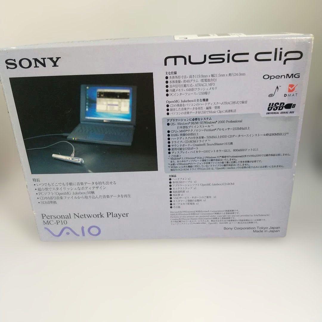 専用【希少レトロ・未使用】SONY VAIO music clip MC-P10