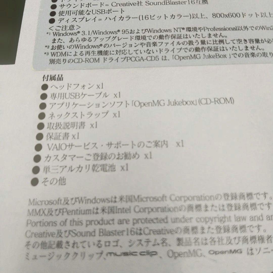 専用【希少レトロ・未使用】SONY VAIO music clip MC-P10