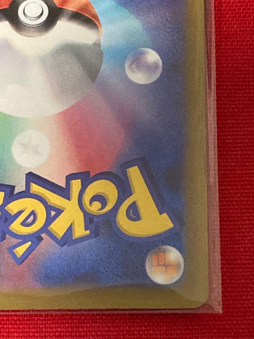 ヤ*マ様 ポケモンカード　ピカチュウex SAR M2a 234/193