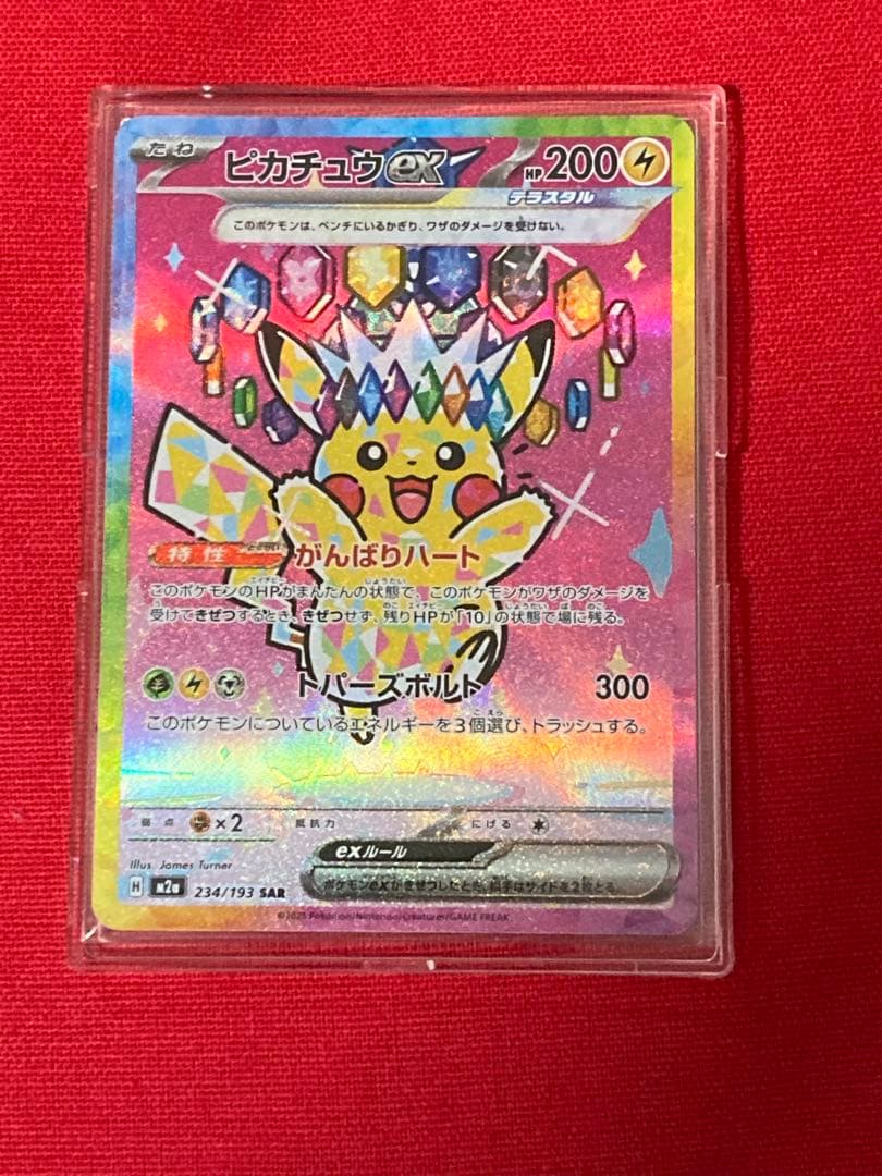 ヤ*マ様 ポケモンカード　ピカチュウex SAR M2a 234/193