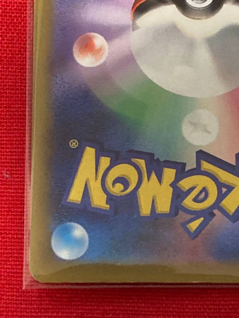 ヤ*マ様 ポケモンカード　ピカチュウex SAR M2a 234/193