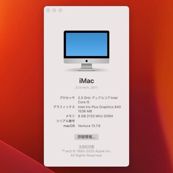 21.5インチiMac (Intel、2017年モデル)