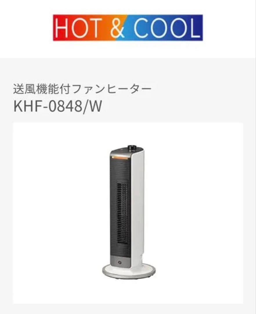 ホット＆クールミニ KHF-0848