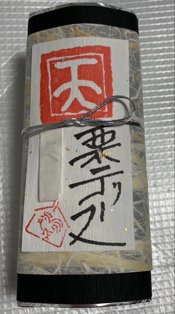 足立音衛門 「天」栗のテリーヌ 天