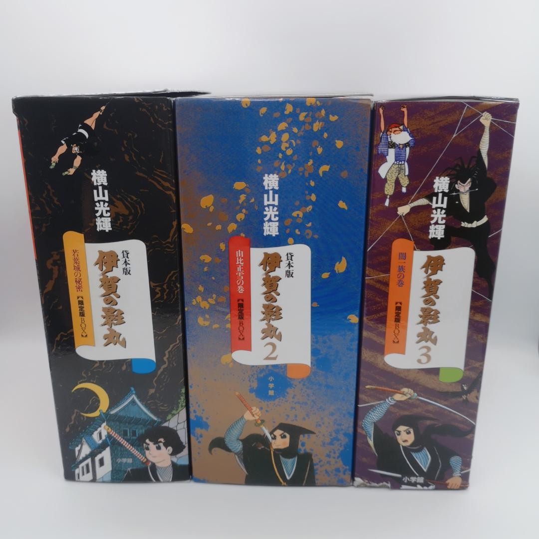 貸本版 伊賀の影丸 限定版BOX セット