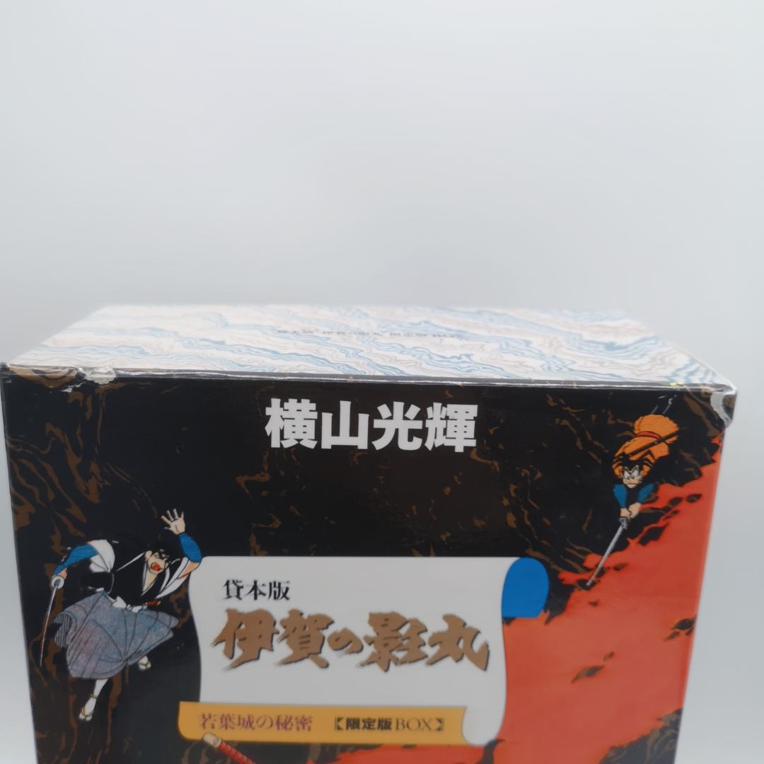貸本版 伊賀の影丸 限定版BOX セット