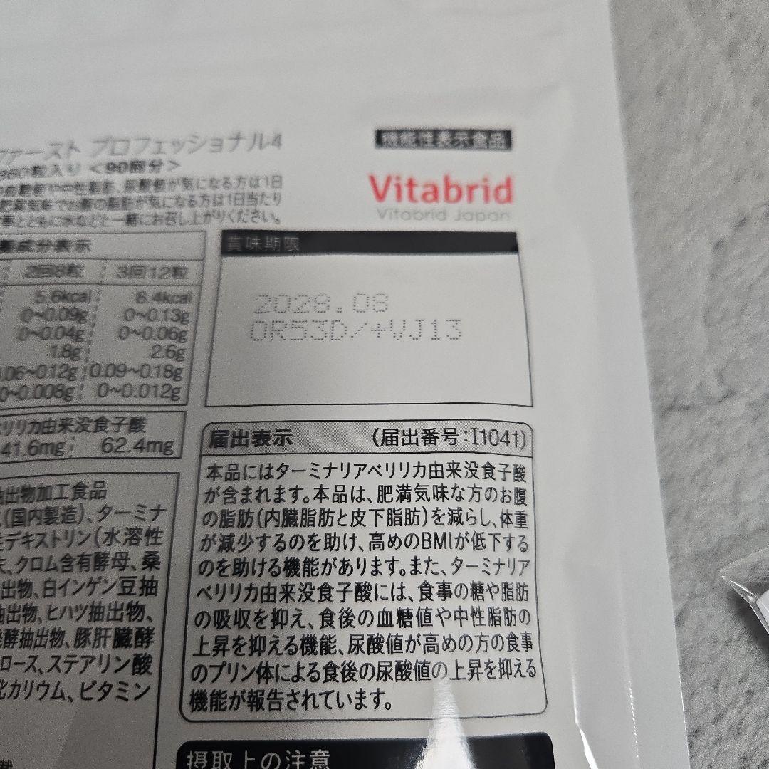 ターミナリアファースト　プロフェッショナル 　90回分　360粒