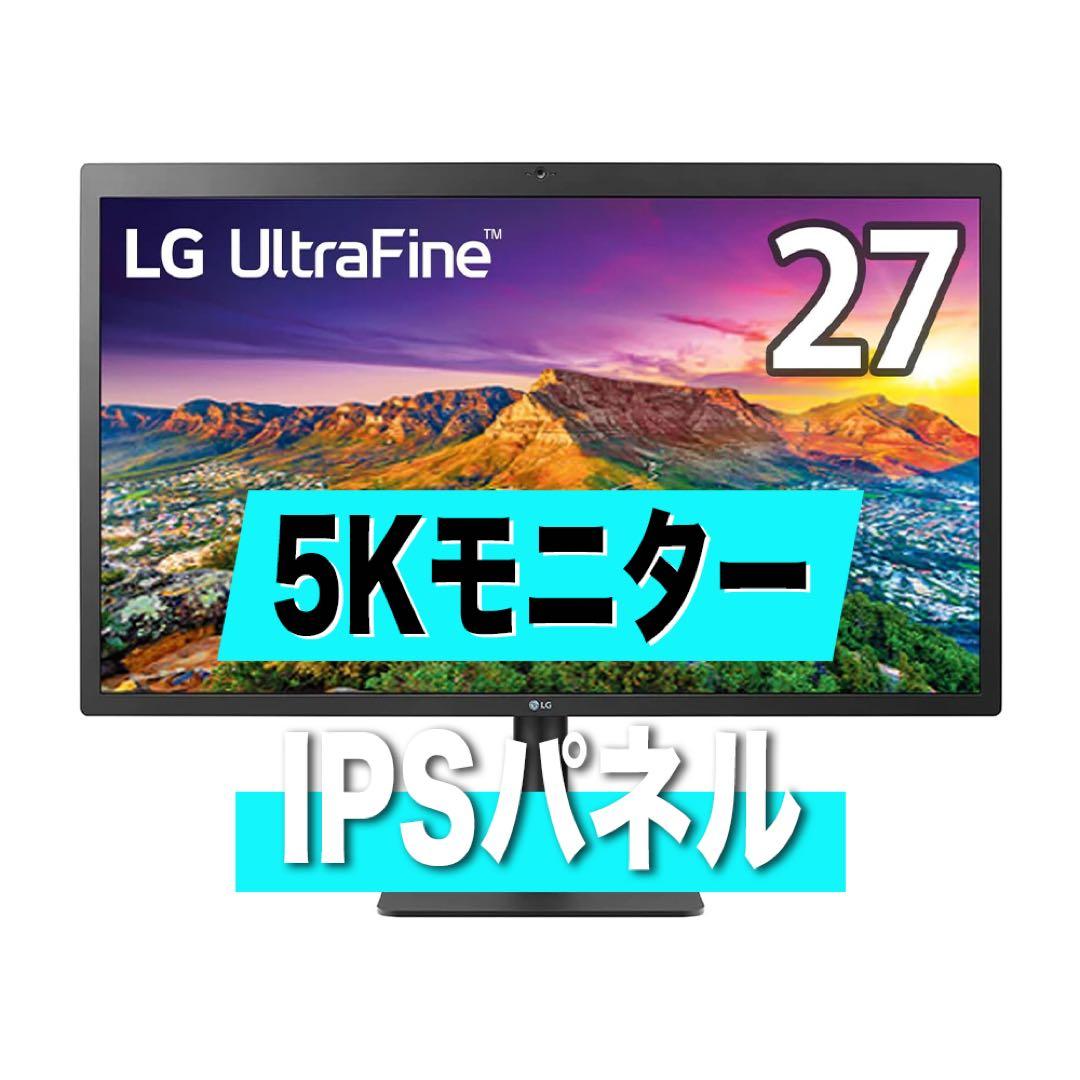 【期間限定最安】27インチUltraFine™ 5Kモニター