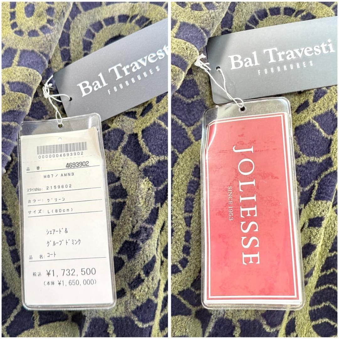 未使用【170万】コペンハーゲン プラチナ グルーブドミンク シェアード コート