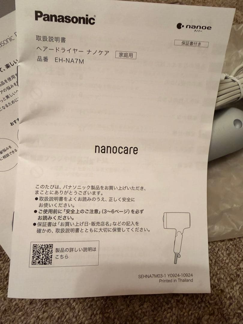 Panasonic ナノケア モイストグレー EH-NA7M-H 保証書