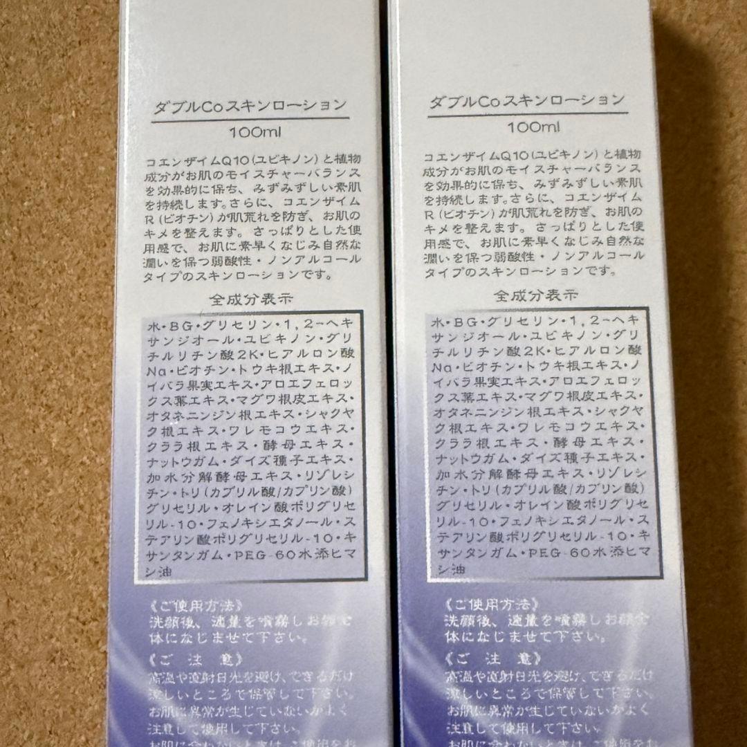 ドクターメーク ラモダ化粧品 ダブルコエンザイム スキンローション 2本 新品