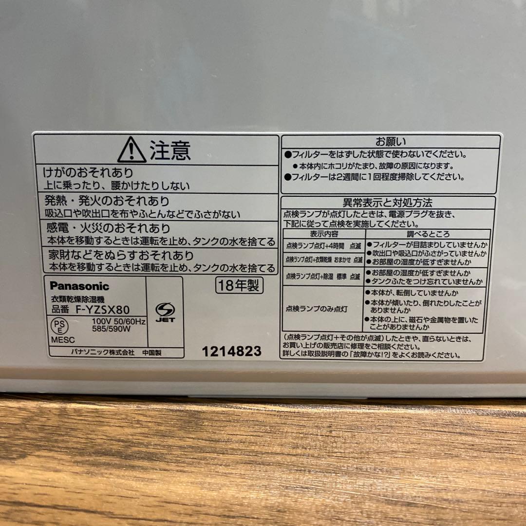 Panasonic nanoeX /F-YZSX80 【2018年製】