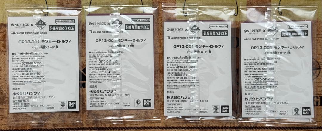 ワンピースカードゲーム 一番くじ　ルフィプロモカード４枚セット