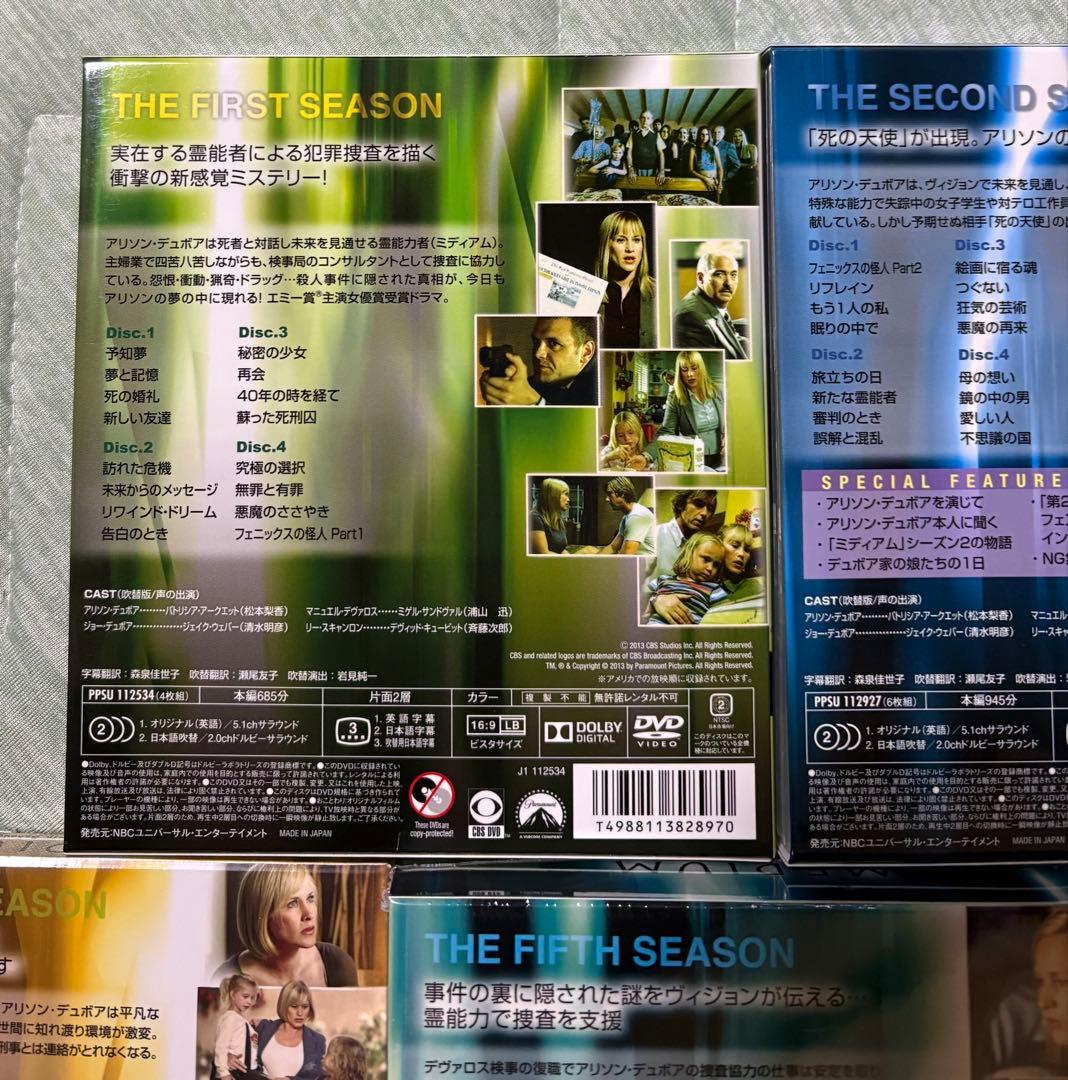 ミディアム〜霊能捜査官アリソン・デュボア〜シーズン1〜7ファイナルDVD-BOX