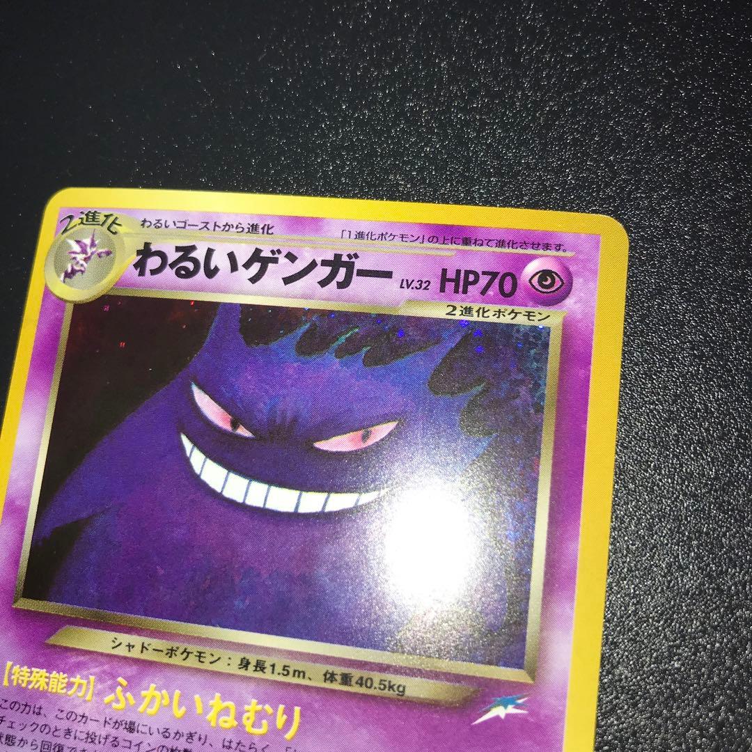 ポケモンカード　旧裏　わるいゲンガー　全面ホロ　計1枚　①