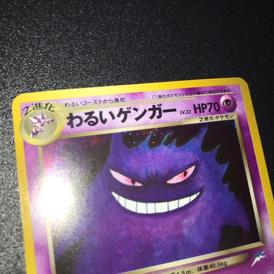 ポケモンカード　旧裏　わるいゲンガー　全面ホロ　計1枚　①