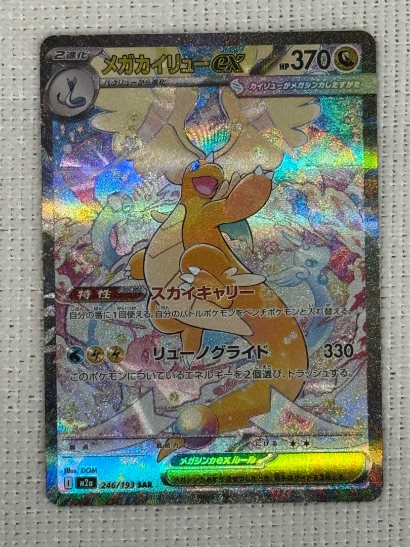 メガカイリューex SAR megaドリームex