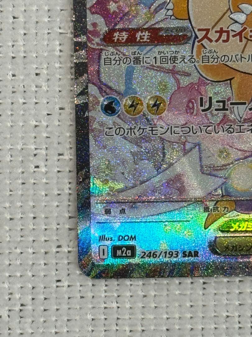 メガカイリューex SAR megaドリームex