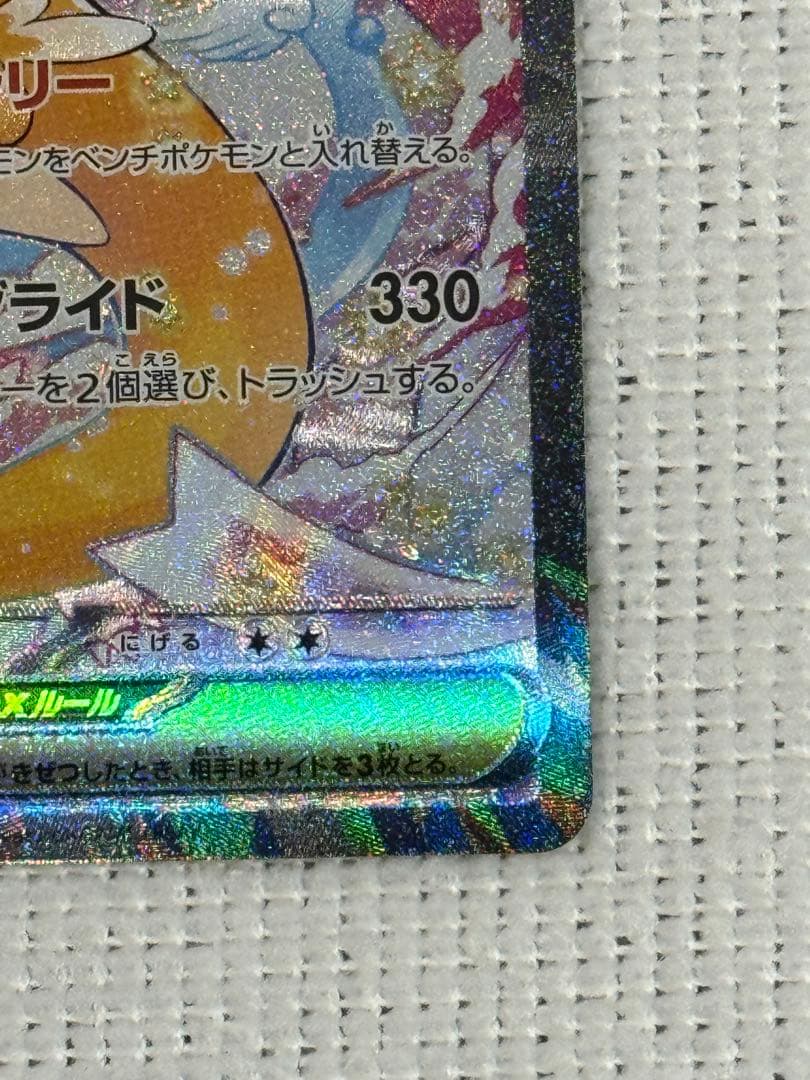 メガカイリューex SAR megaドリームex