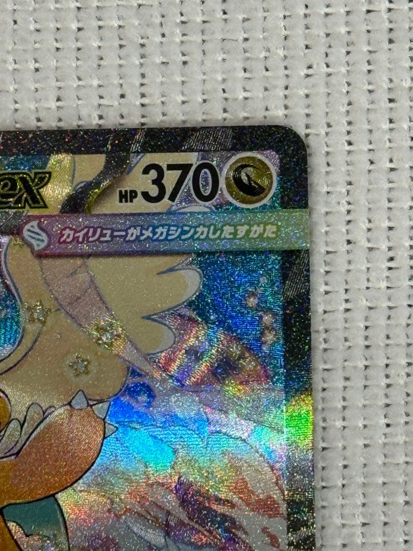 メガカイリューex SAR megaドリームex