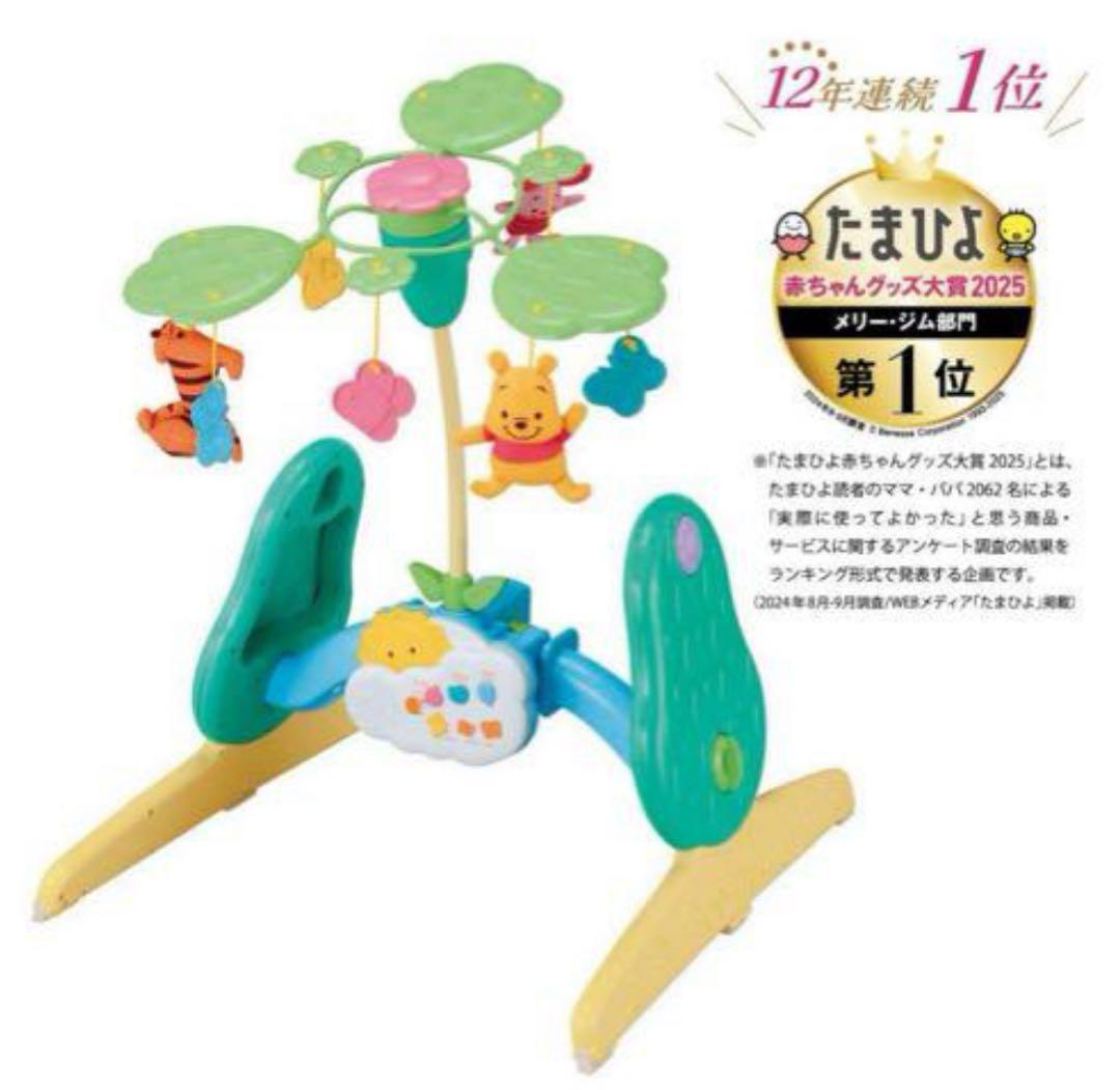 【新品・未開封】プーメリー★プーさん 6WAY ジムにへんしんメリー