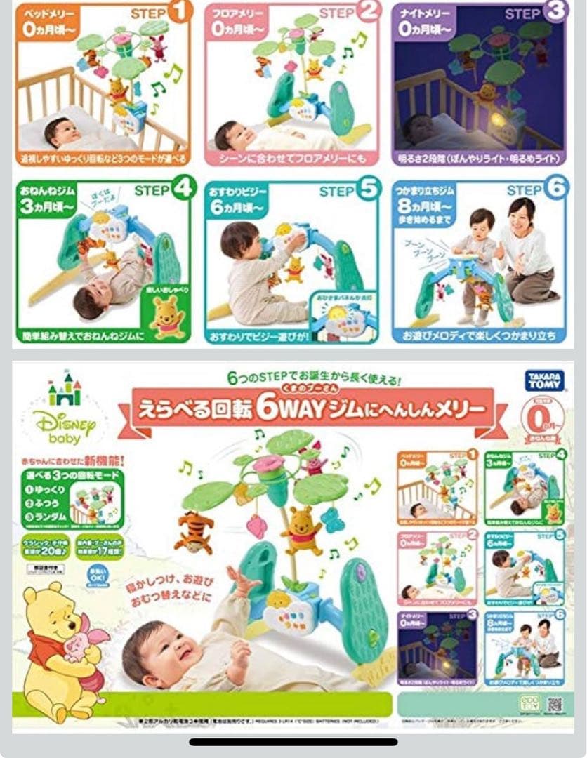 【新品・未開封】プーメリー★プーさん 6WAY ジムにへんしんメリー