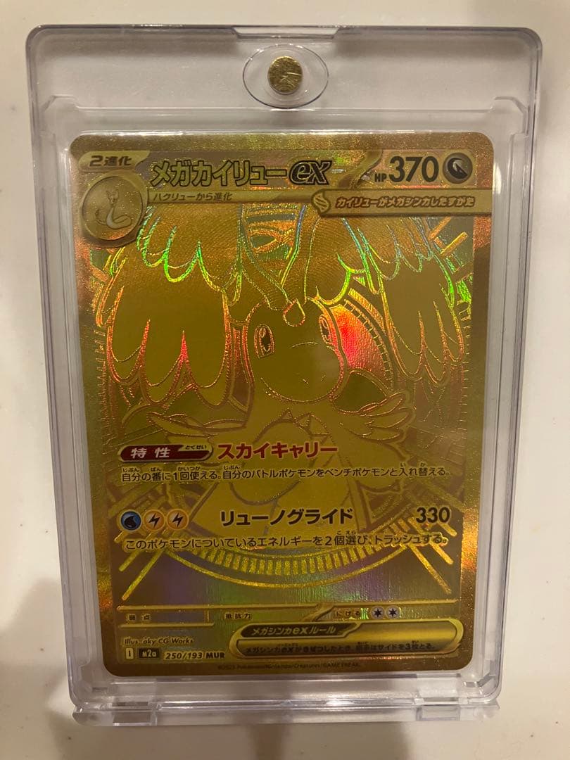 ローダー付き　メガカイリューex MUR 370HP ポケモンカード