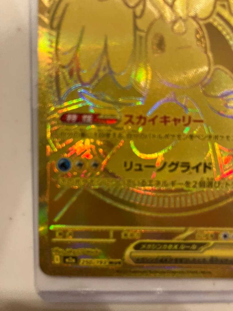 ローダー付き　メガカイリューex MUR 370HP ポケモンカード