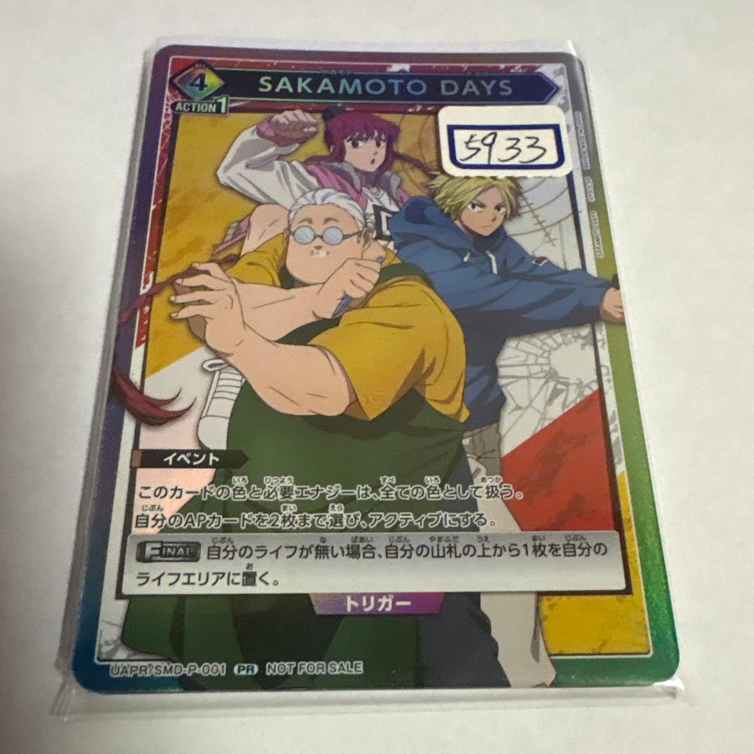 ユニアリ　SAKAMOTO DAYS 一枚1000円