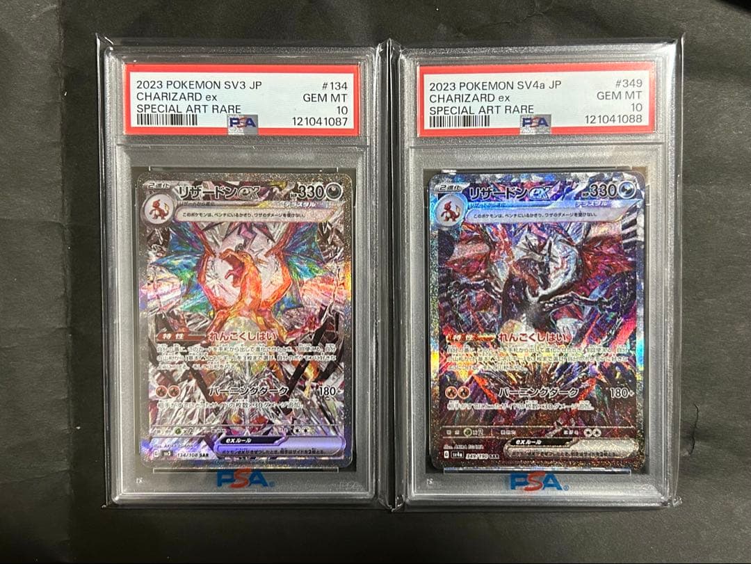 リザードンex SAR 2枚セット PSA10 2連番