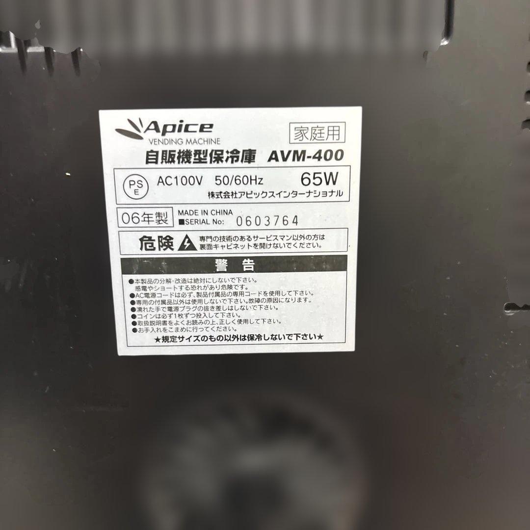 アピックス Apice 自販機型保冷庫　avm-400 ジャンク扱い