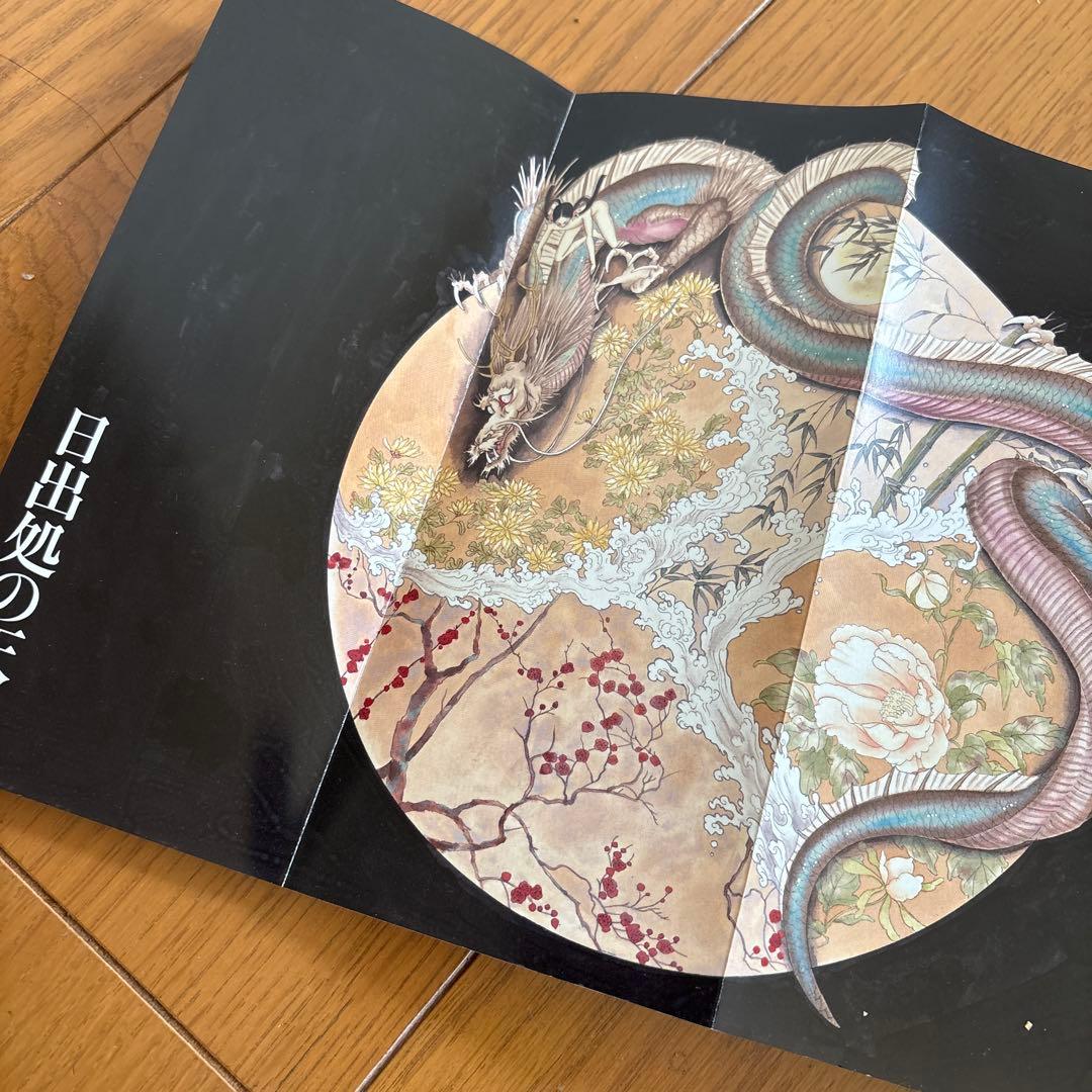 日出処の天子 完全版 全巻