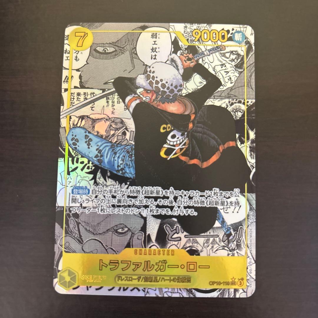 ワンピースカード　トラファルガー·ロー　SEC　コミックパラレル
