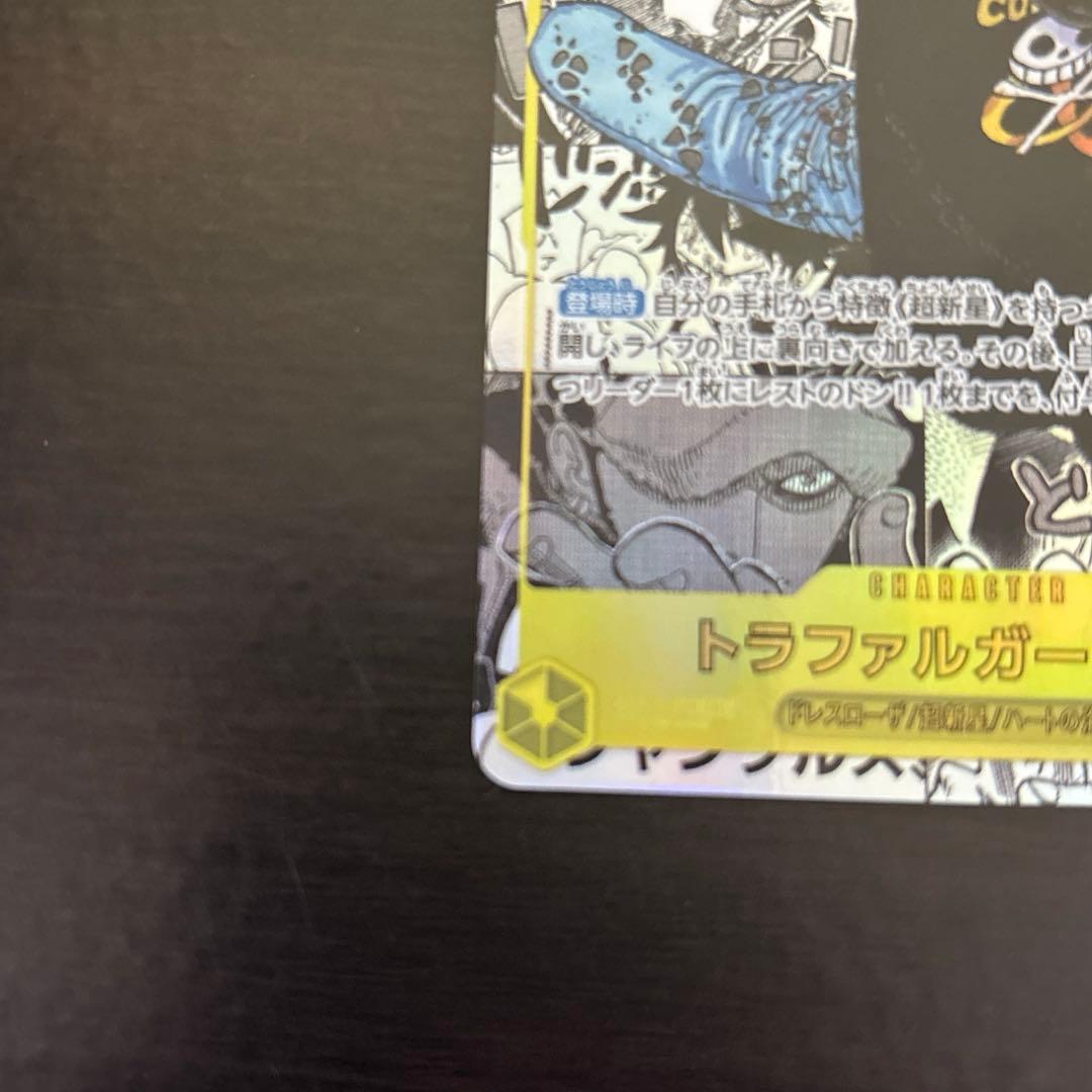 ワンピースカード　トラファルガー·ロー　SEC　コミックパラレル