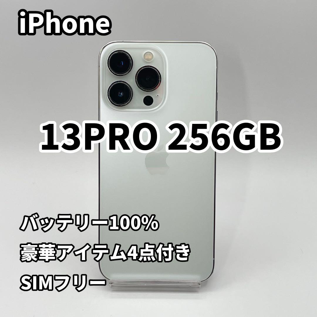 iPhone 13PRO 256GB バッテリー新品100% SIMフリー