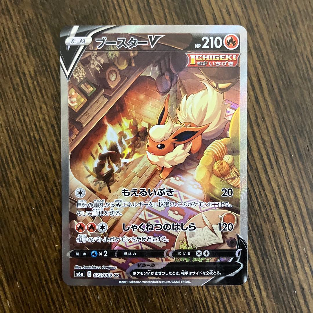 ポケモンカード　ブースターV SR