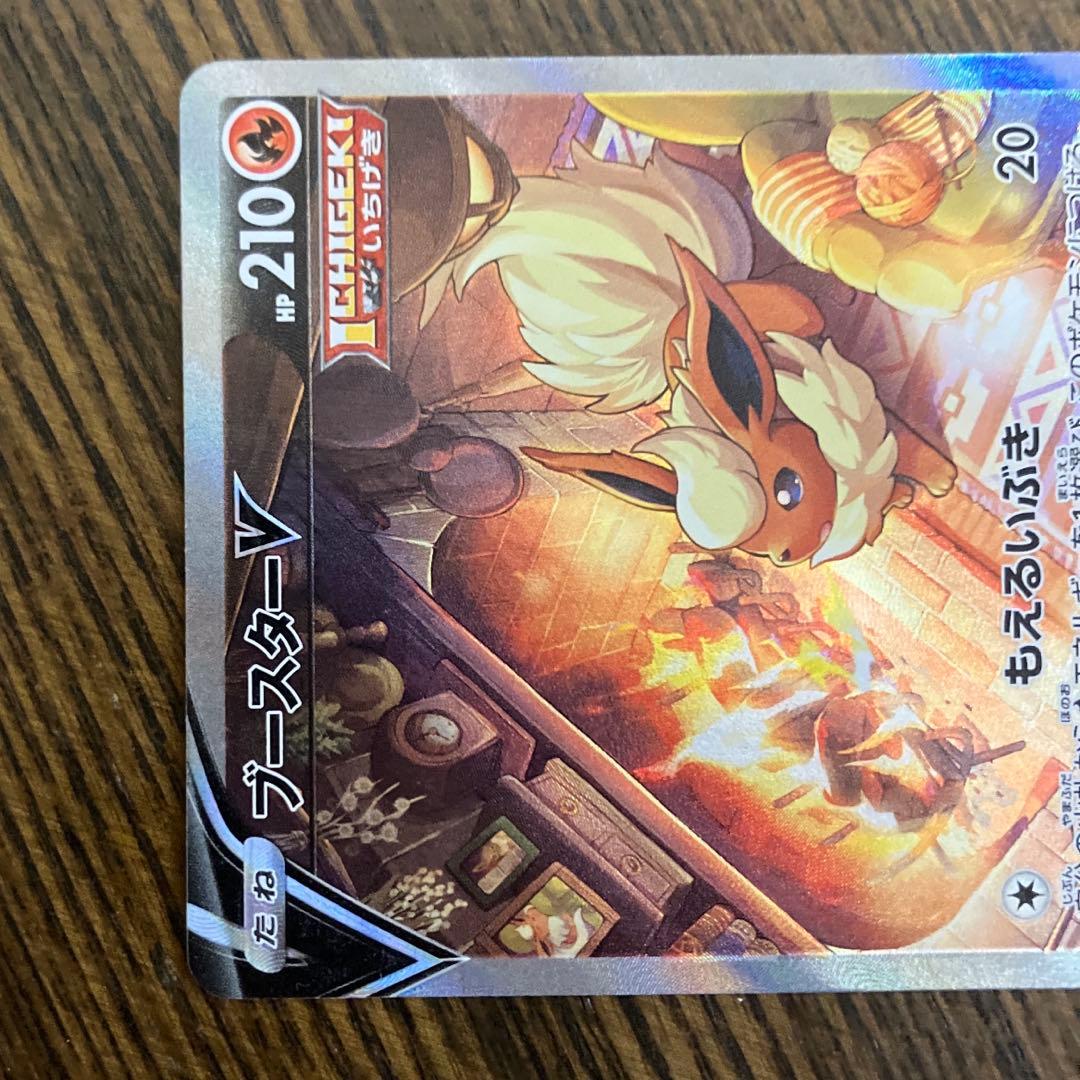 ポケモンカード　ブースターV SR