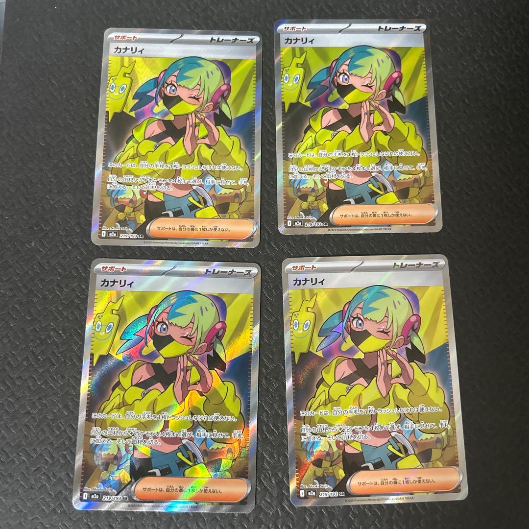 カナリィ　sr 4枚セット②