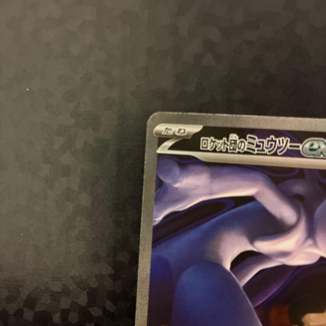 ロケット団のミュウツーEX SAR 237/193 1枚