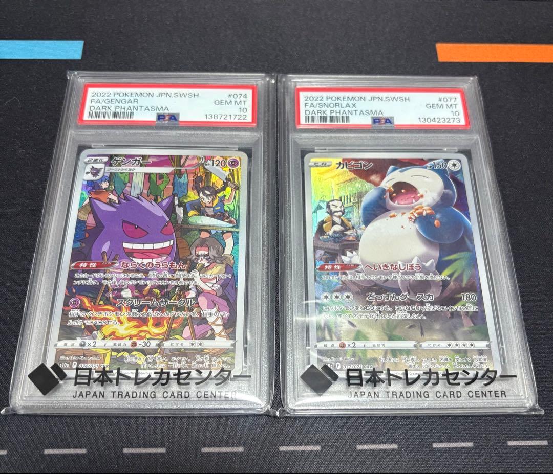 【PSA10】ゲンガーCHRとカビゴンCHRの2枚セット