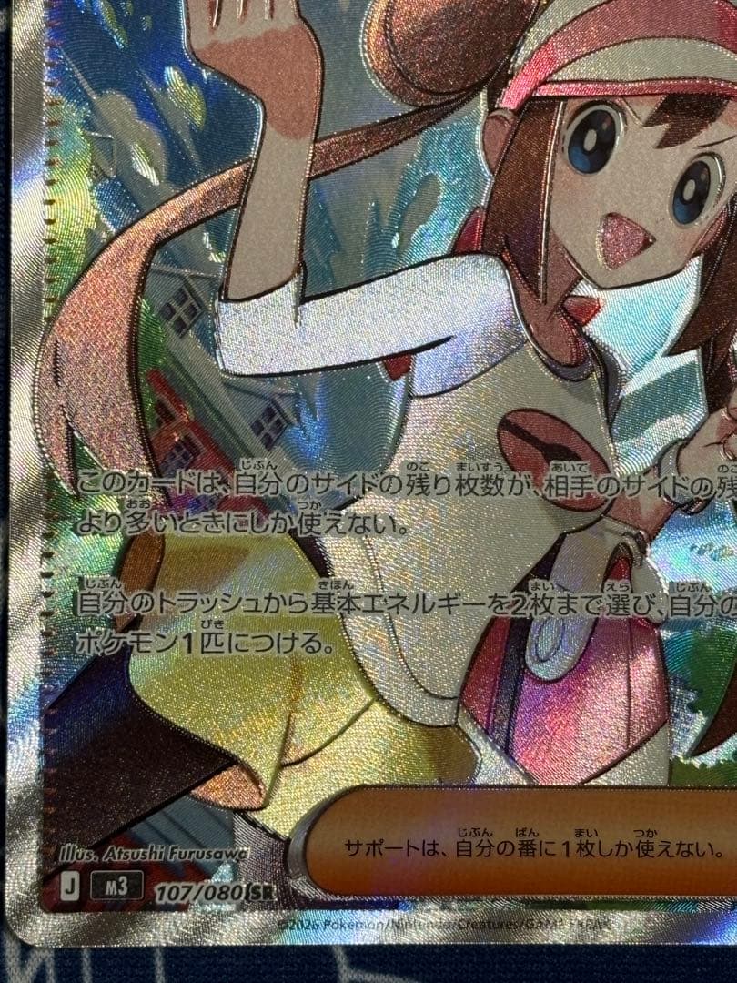 ふ*ん様 メイのはげまし　SR SAR ポケカ　ムニキスゼロ