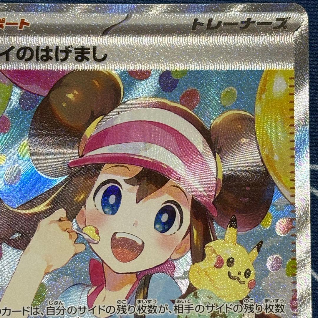 ふ*ん様 メイのはげまし　SR SAR ポケカ　ムニキスゼロ