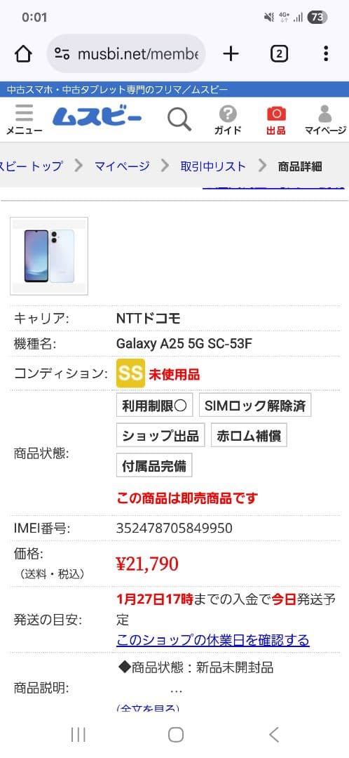 Samsung Galaxy A25 5G SC-53F 本体　ライトブルー
