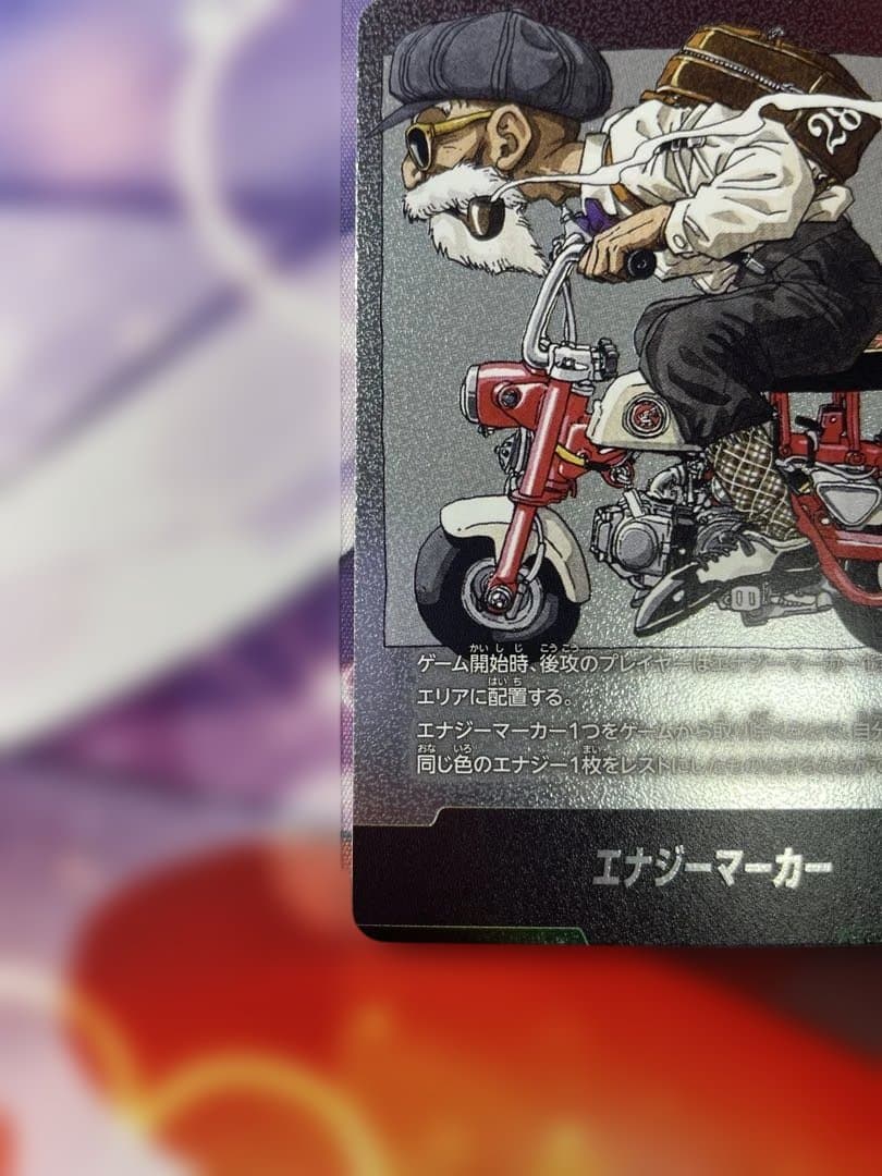 ドラゴンボールFW マンガブースター01 エナジーマーカー銀 E-58