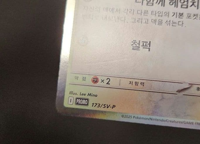 ポケモンカード　メタモン　プロモ　韓国